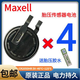 MAXELL万胜CR2050HR 3V 耐高温纽扣电池 汽车胎压监测电池CR2050B