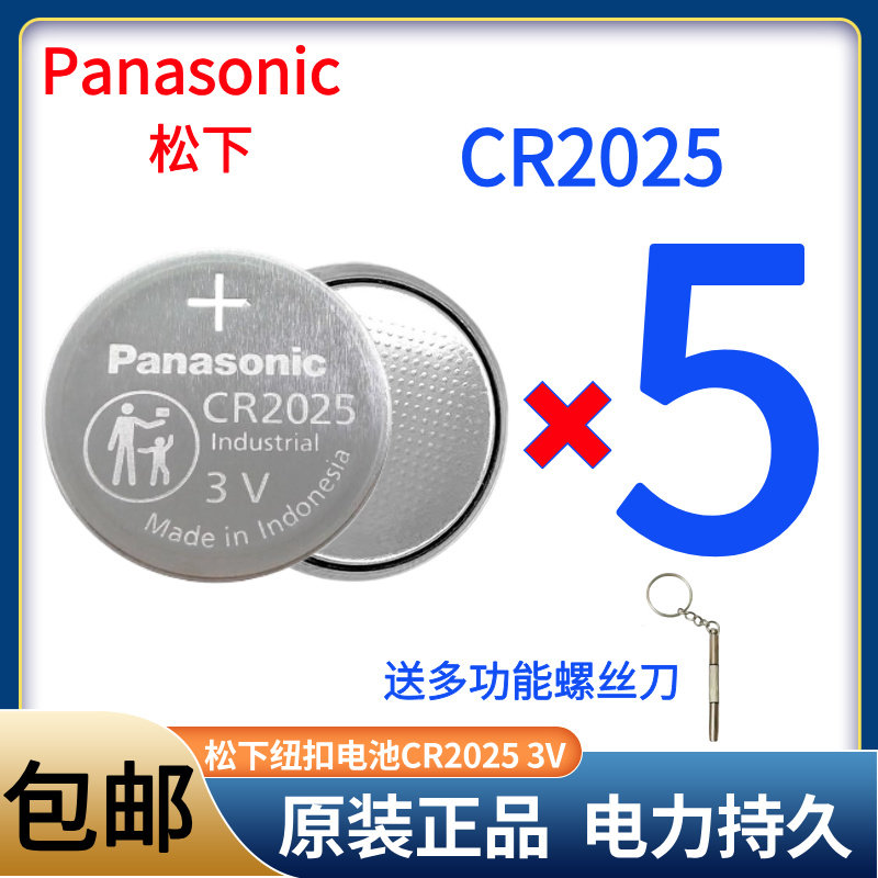 全新原装松下纽扣电池 CR2025 CR2032 3V 电脑主板汽车遥控器电子
