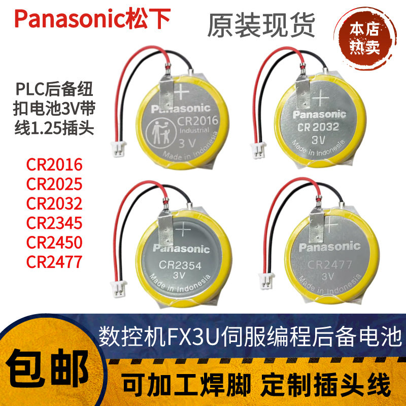 松下CR2016/2032/2025/2450伺服器笔记本主板纽扣电池3v带插头线