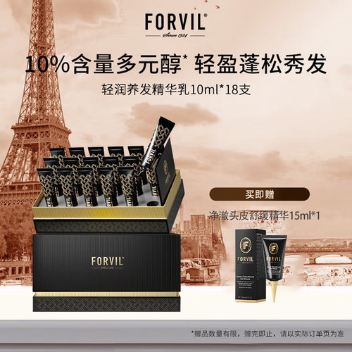 温莎森林FORVIL蓬蓬次抛护发乳护发素发膜改善扁塌柔顺亮泽养发