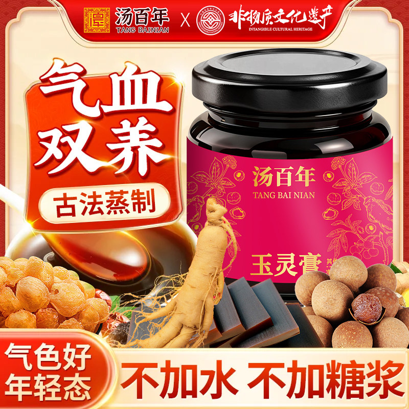 汤百年玉灵膏阿胶桂圆西洋参玉灵膏补气血古法蒸制女人贫血滋补品,传统滋补营养品,养生膏,淘宝优惠券,粉丝福利购,淘宝优惠卷