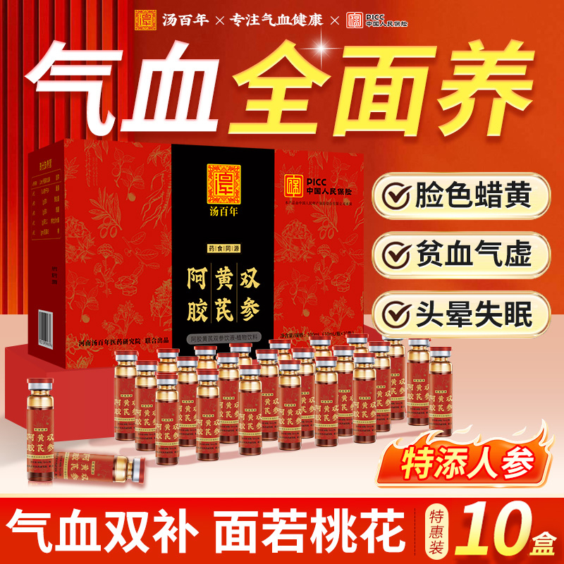 非遗传承~100支气血口服液~