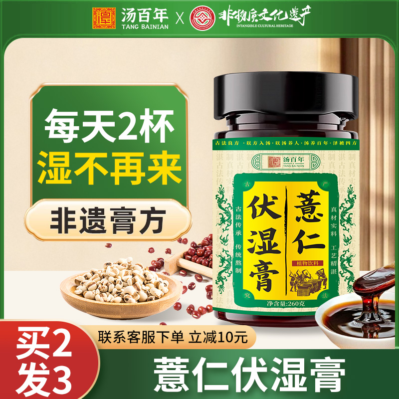 汤百年薏仁茯湿膏五指毛桃赤小豆茯苓伏湿膏去除湿气调理脾胃祛湿