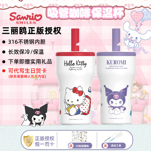 三丽鸥保温杯女2026新款高颜值生日礼物HelloKitty吸管咖啡杯水杯