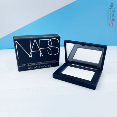 纳斯流光美肌轻透蜜粉饼