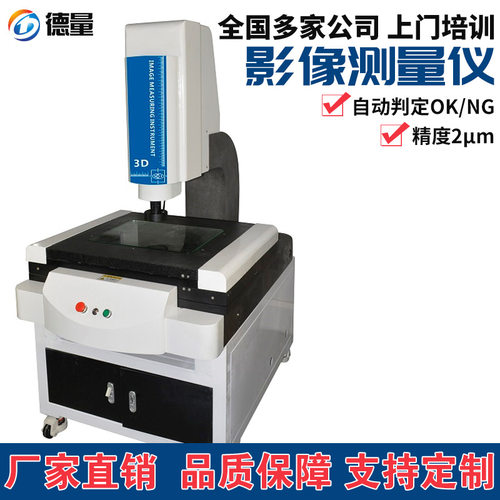 全自动影像仪2.5次元光学投影仪轮廓尺寸检测仪二次元影像测量仪
