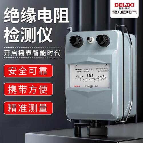 德力西兆欧表ZC11D-10指针式手摇表2500V手摇合金绝缘电阻测试仪