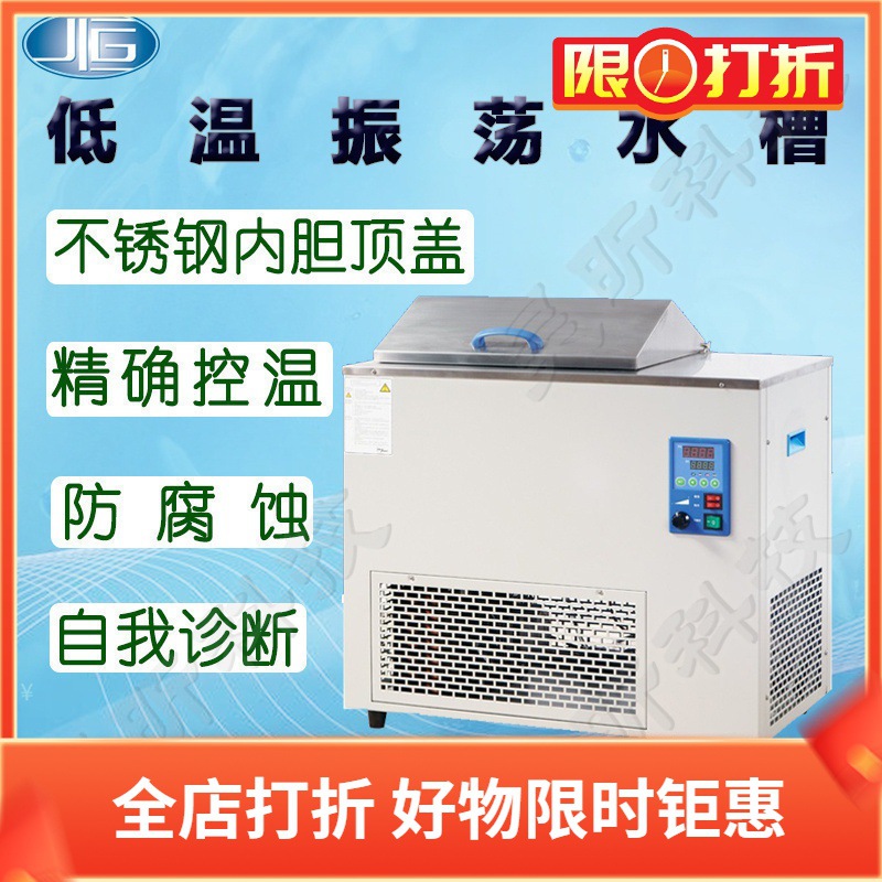 一恒低温振荡水槽DKZ-1C制冷加热循环槽多段液晶恒温浴槽DKZ-2C