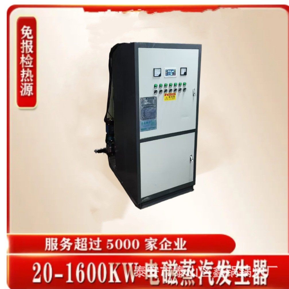 电加热蒸汽发生器商用酿酒煮粥蒸凉皮包子 全自动 蒸汽锅炉