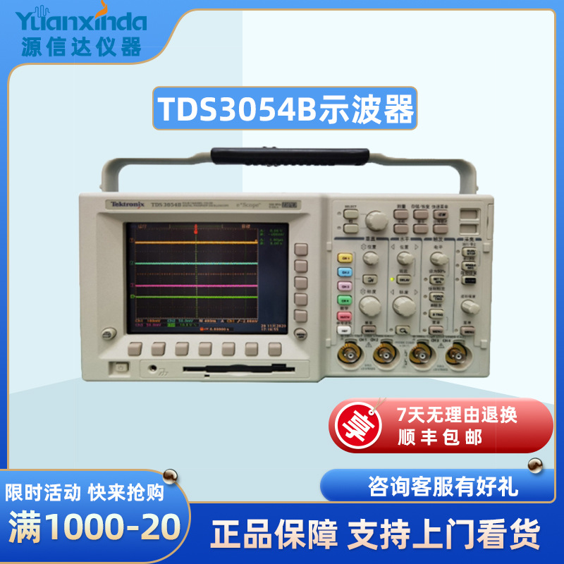 泰克Tektronix TDS3054B数字荧光示波器 600MHz 4通道 5GS/S