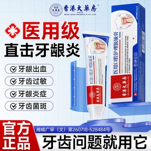 香港大药房牙齿脱敏膏口腔护理膏