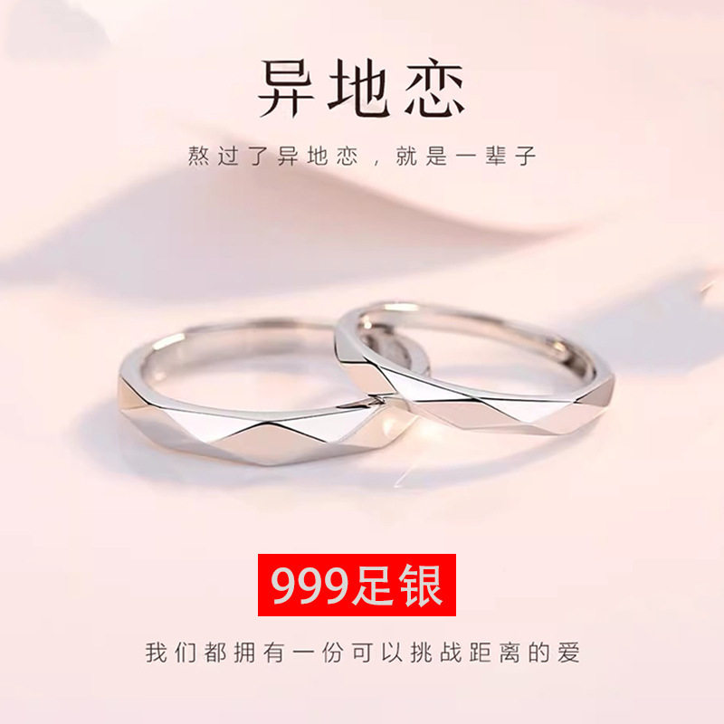 999足银情侣戒指一对异地恋男女可调节简约纯银对戒刻字生日礼物