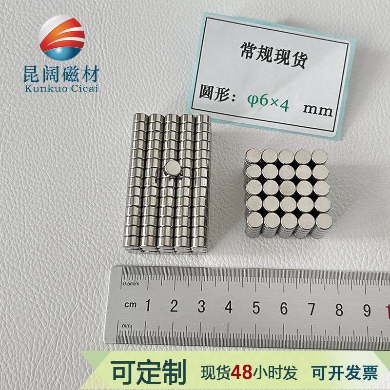 工艺品磁力片强磁圆形磁铁镀镍直径6mm厚度4mm现货圆柱形吸铁石,金属材料及制品,其他金属制品,淘宝优惠券,粉丝福利购,淘宝优惠卷