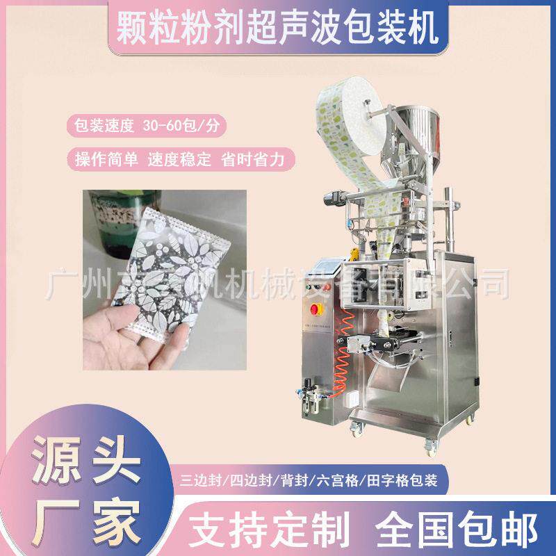 50克活性炭包纳米矿晶包装机竹炭包超声波无纺布包装机