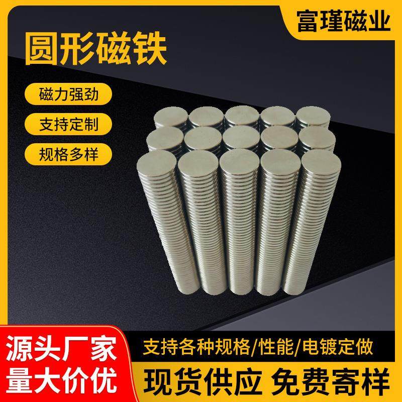 圆形磁铁8*110*112*1双面强磁吸铁石现货供应礼品盒磁铁,金属材料及制品,其他金属制品,淘宝优惠券,粉丝福利购,淘宝优惠卷