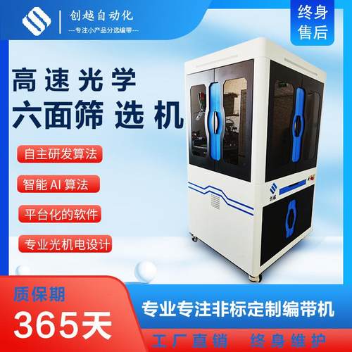 全自动光学筛选机五金件LED电阻电容电感CCD视觉外观检测