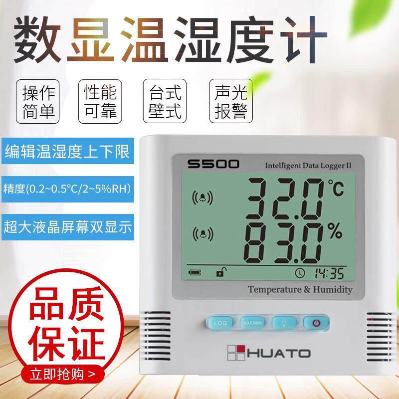 华图S500温湿度计精度医仓库车间冷链温度记录仪S500-TH