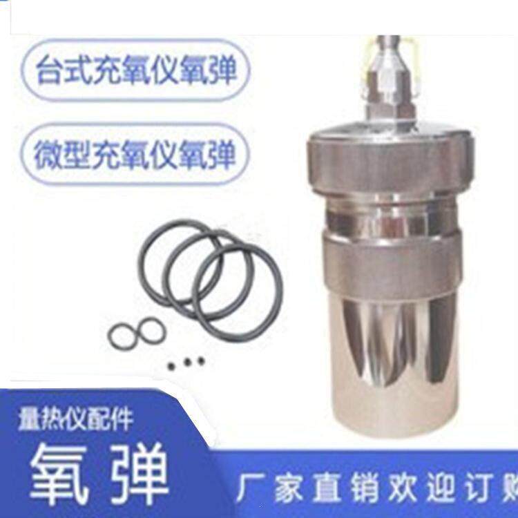 氧弹量热仪  量热仪氧弹耐压能力20-30MPa完成样品的完全燃烧容器