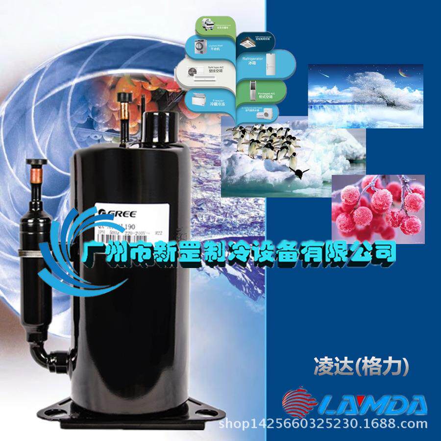 全新正品凌达(格力) QX-146E030A 制冷 供热 转子式空调压缩机