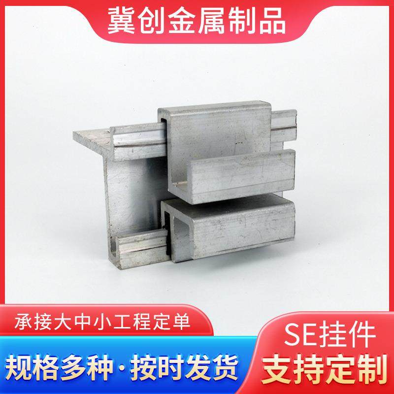 现货供应SE铝合金子母挂件瓷砖大理石组合幕墙铝铝材钢构,金属材料及制品,其他金属制品,淘宝优惠券,粉丝福利购,淘宝优惠卷