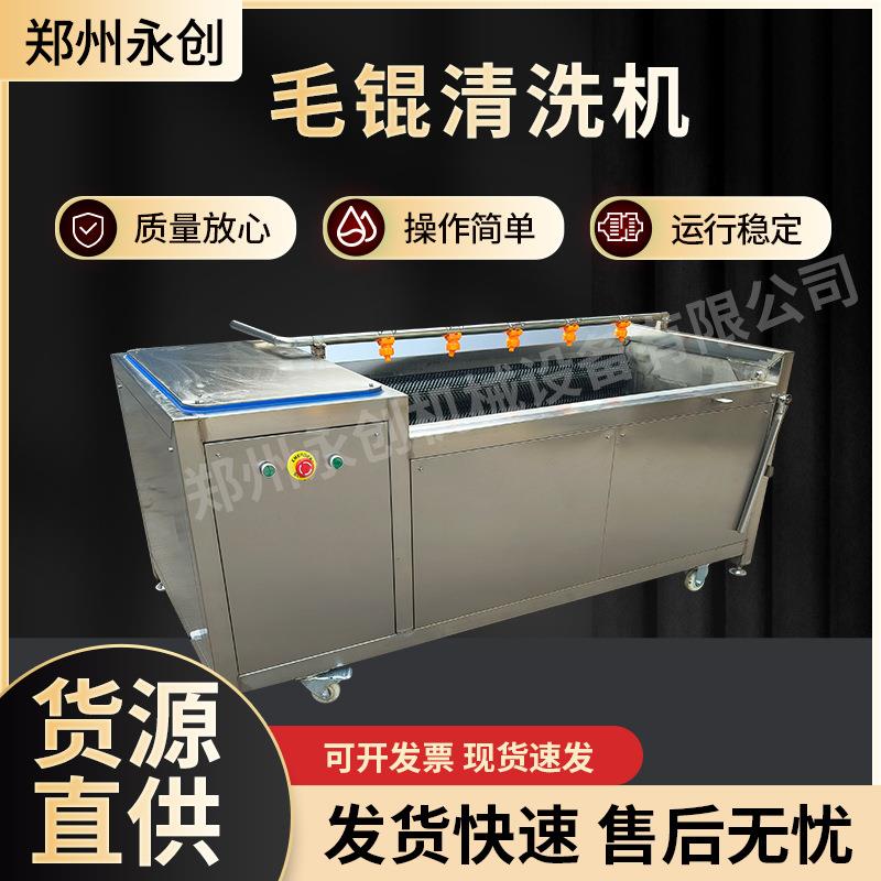 全自动毛锟去皮清洗机根茎蔬菜清洗机红薯胡萝卜去皮机猪蹄去毛