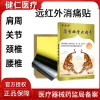 卓医师麝香壮骨止痛膏风湿关节肩周炎腰椎关节远红外消痛膏药贴
