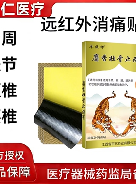 卓医师麝香壮骨止痛膏风湿关节肩周炎腰椎关节远红外消痛膏药贴