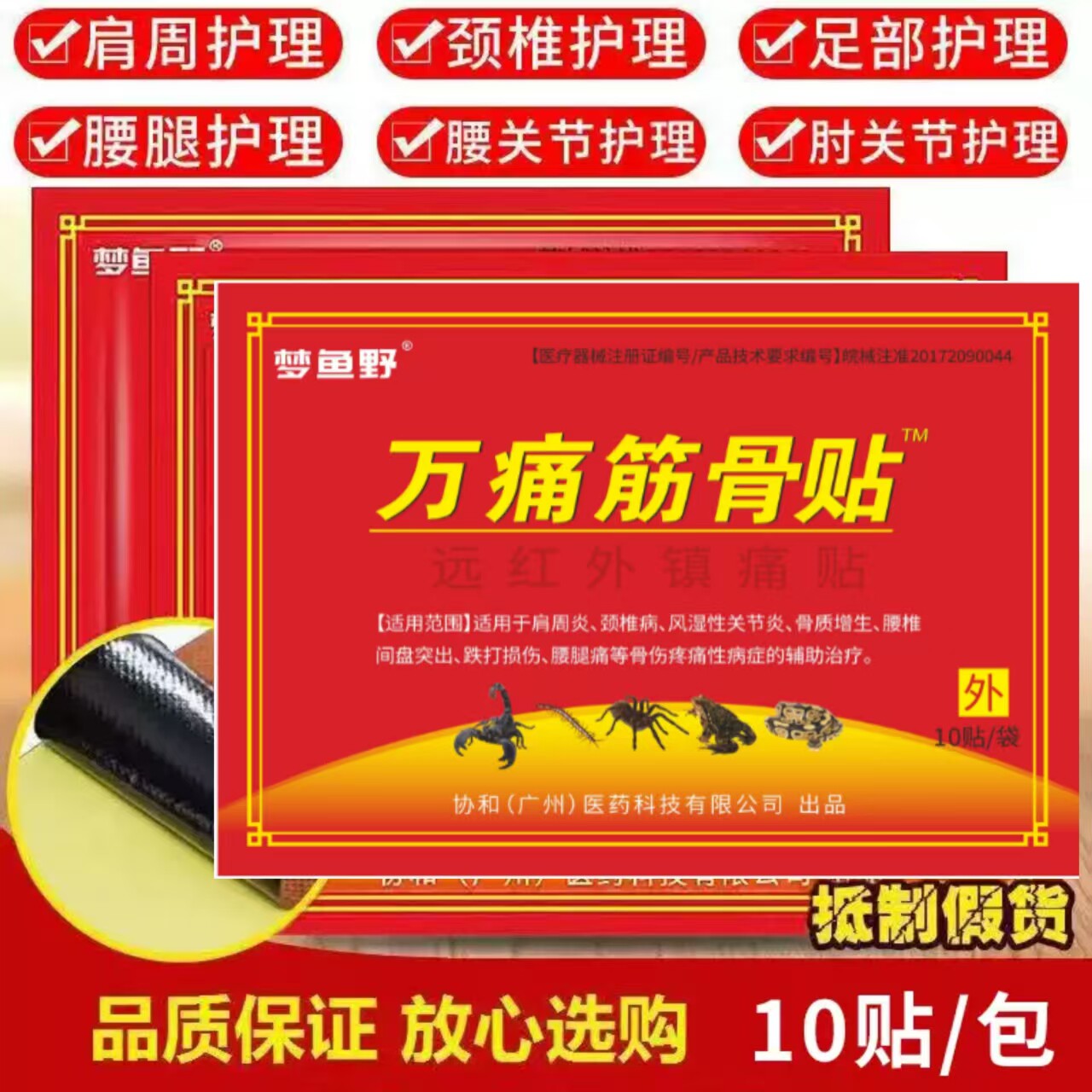 正品万痛筋骨贴筋骨贴活络颈肩周炎风湿性关节疼痛贴腰椎膏贴