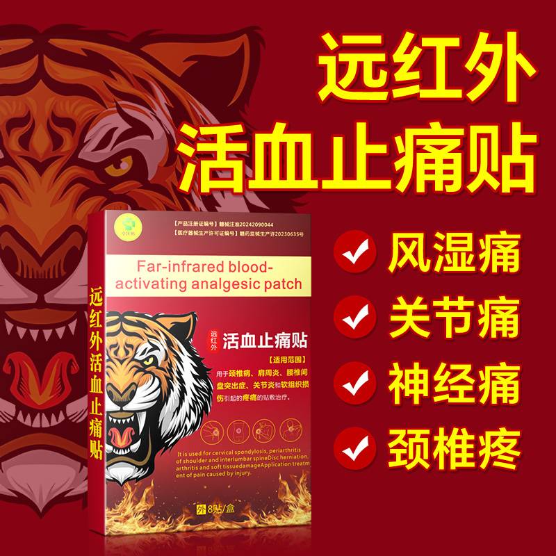 厂家正品卓医师远红外活血止痛贴