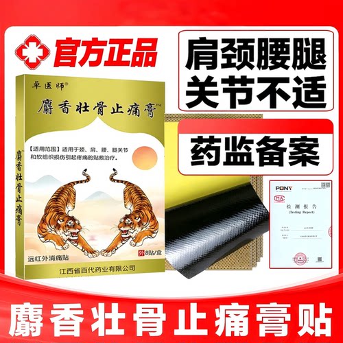 旗舰店远红外活血止痛消痛镇痛贴
