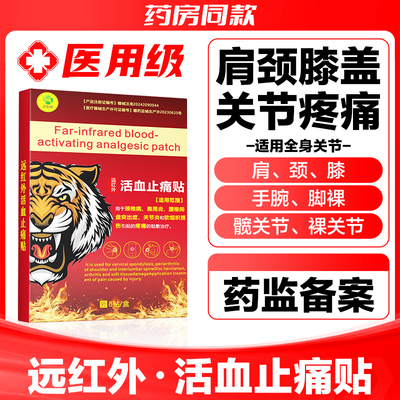 厂家正品卓医师远红外活血止痛贴
