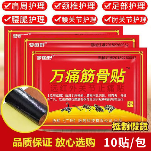万痛通筋骨活络贴旗舰店官方正品