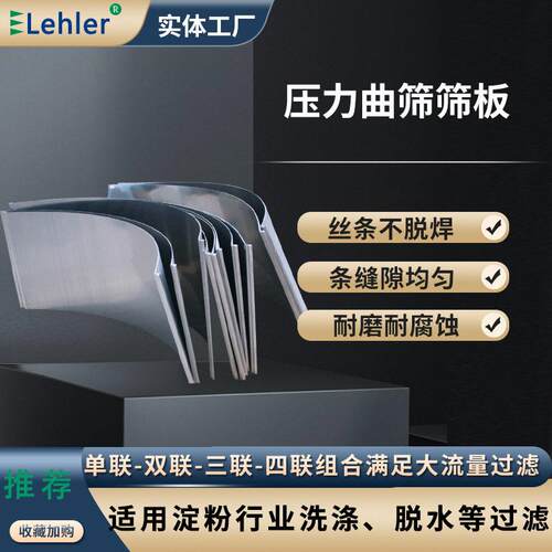 不锈钢压力曲筛筛板淀粉精密玉米脱水固液厂家分离筛片食品级