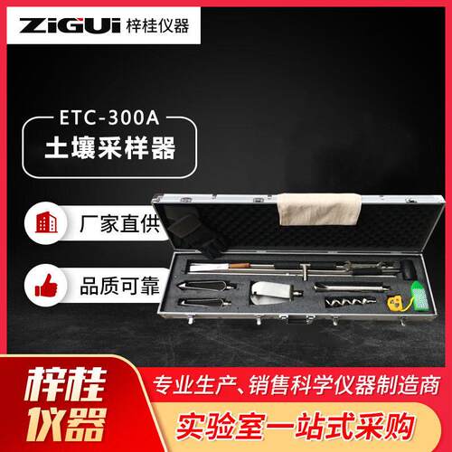 ETC-300A手动土壤采样器综合套装 污泥采样器 土壤采样设备 铝箱