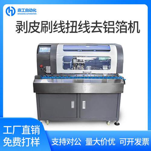 剥皮刷线扭线去铝箔机医疗线束去黑皮开芯线机自动套管浸锡机包邮