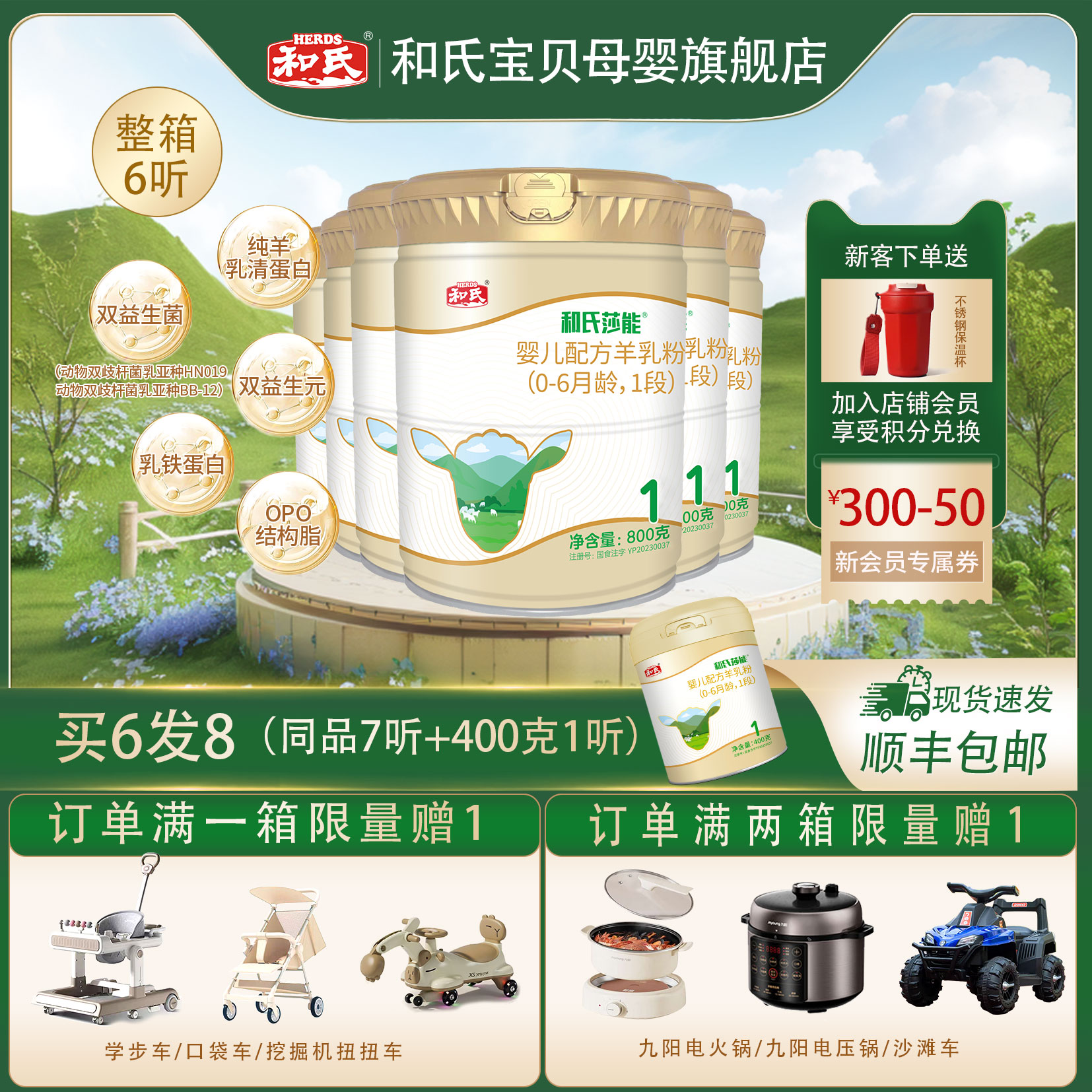 【顺丰包邮】和氏莎能新国标羊奶粉婴幼儿配方1段800g整箱0-6个月