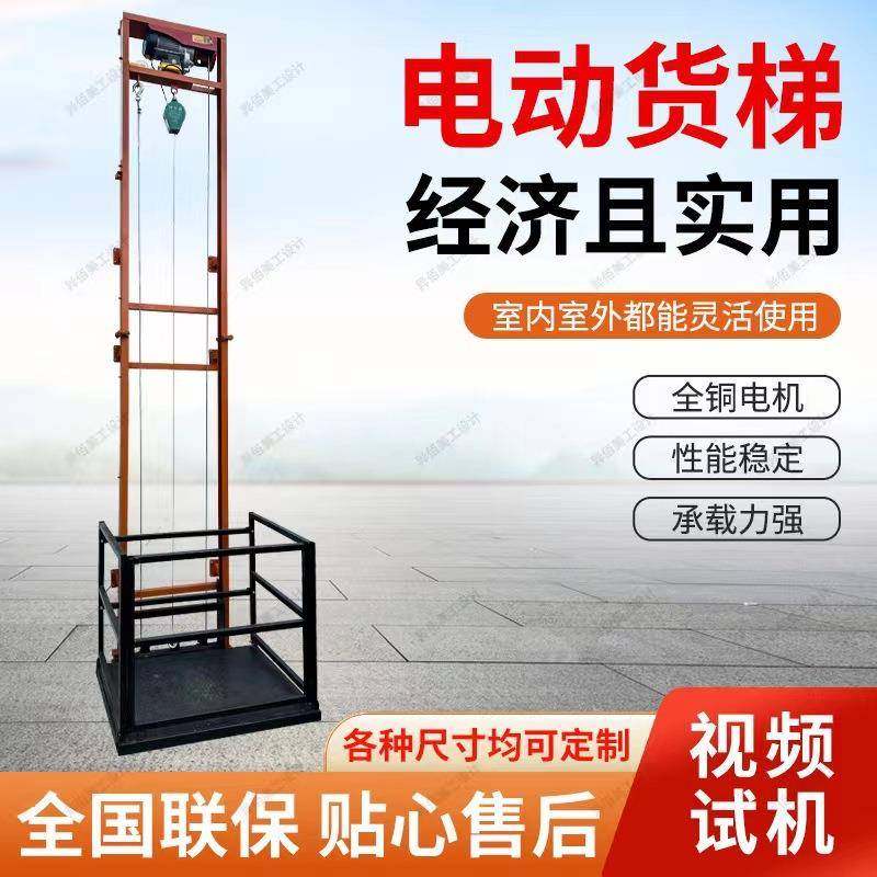 电动简易液压货梯升降机厂房仓库室内小型大型货梯导轨式货运电梯,搬运/仓储/物流设备,其他起重搬运设备,淘宝优惠券,粉丝福利购,淘宝优惠卷