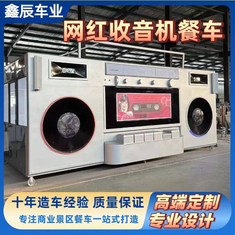 网红收音机移动餐车景区商业街摆摊移动咖啡奶茶摆摊车网红小吃车