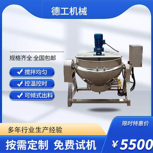 可倾斜式豆沙馅料夹层锅肉制品卤煮锅电加热导热油熬制锅