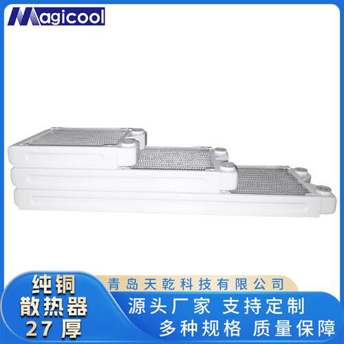 Magicool120240360水冷排27厚铜散热器液冷白色电脑120风扇用