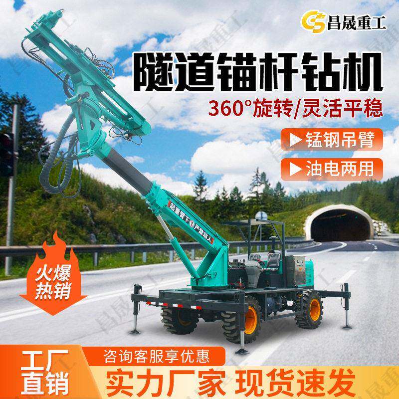 跨境轮式隧道锚杆钻机60°旋转隧洞锚杆钻孔凿岩注浆6米凿岩台车
