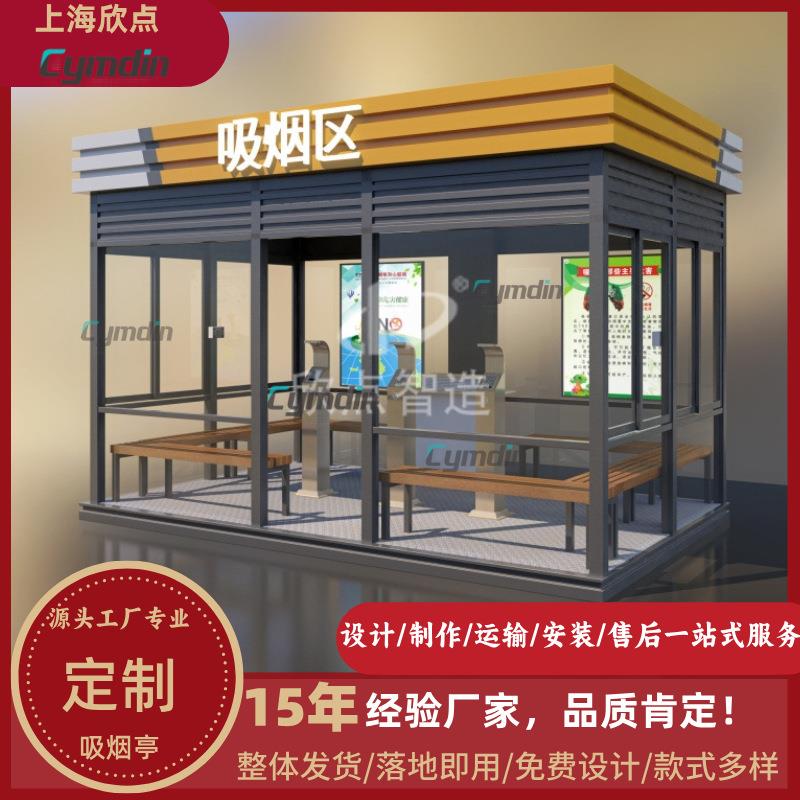 户外可移动吸烟亭茶水区休息亭吸烟室景区公共场所生产厂家直销