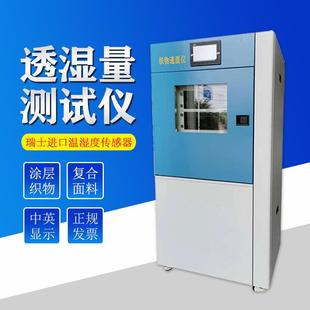 透湿量测试仪水蒸气透过率测定涂层织物复合面料纺织品透湿量测试