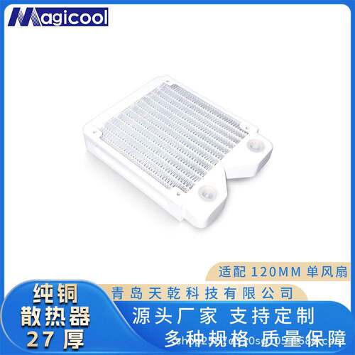 Magicool120水冷排27厚散热器cpu水冷散热器
