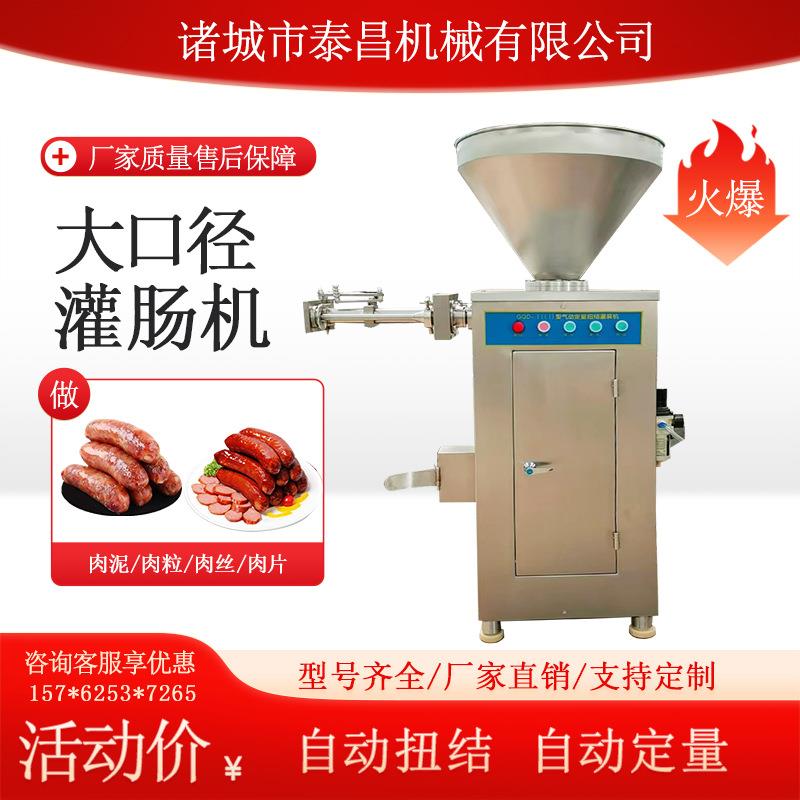 猪肉肠灌肠机地道肠定量扭结灌肠机全自动鸡肉肠灌肠机香肠灌装机