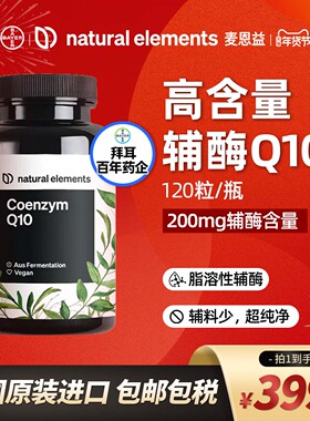 【NE麦恩益官旗正品】德国拜耳200mg辅酶Q10胶囊120粒呵护心脑眼