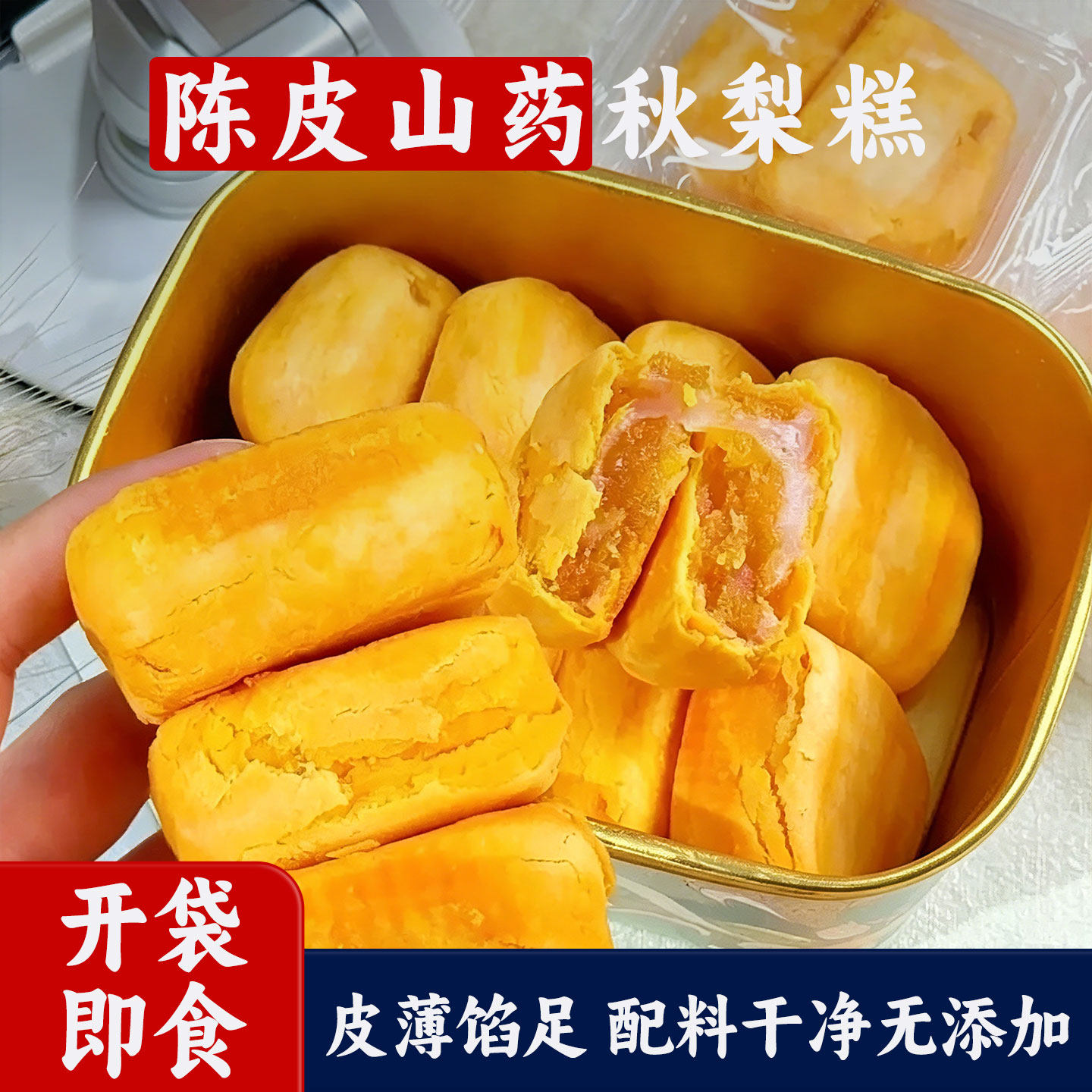 陈皮山药秋梨糕金桔枇杷蛋黄酥2026新款网红爆款休闲小吃零食品