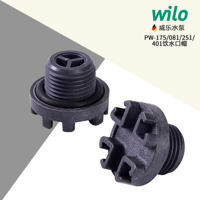 德国威乐水泵配件wilo各种型号泵饮水口帽逆水阀风扇罩风扇法兰垫