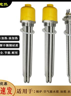 DN40/50六角头工程水箱加热管模温机空气能锅炉导热油电热管380V