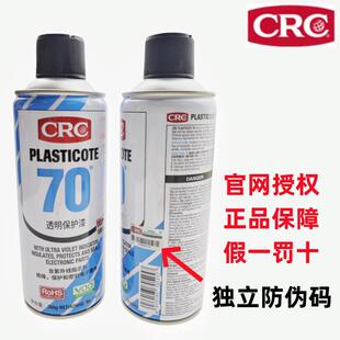 美国CRC-70喷漆罐2043防潮胶PCB电线路板三防绝缘漆透明快干保护